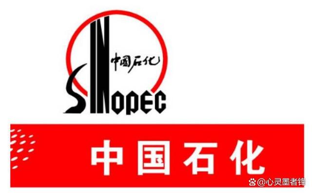 中国石化